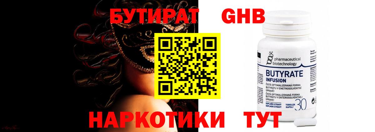 БУТИРАТ 99%  Вход с VPN  Всеволожск 