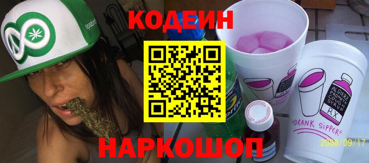 Кодеин напиток Lean (лин)  Вход с VPN  Кодеиновый сироп Lean Purple Drank  Всеволожск 